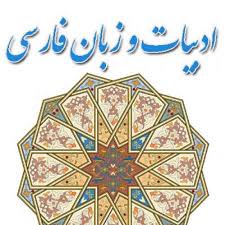 ادبیات فارسی گیلنا